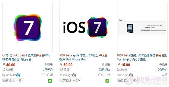 购买iOS 7开发者账号