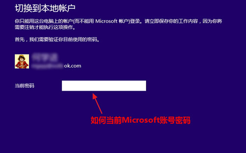 Win8.1如何从微软账户切换为本地账户呢？