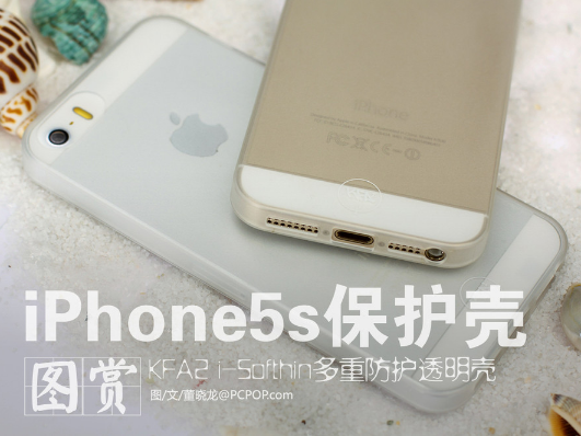 苹果iPhone5s多重防护透明保护壳图赏(1/18)
