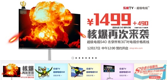 核爆再次来袭 乐视超级电视降至1499元