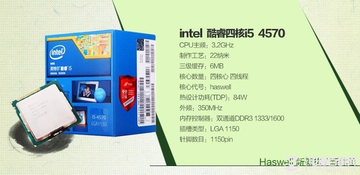 Intel 酷睿i5-4570处理器