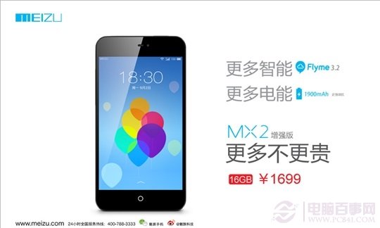 魅族MX2增强版智能手机推荐