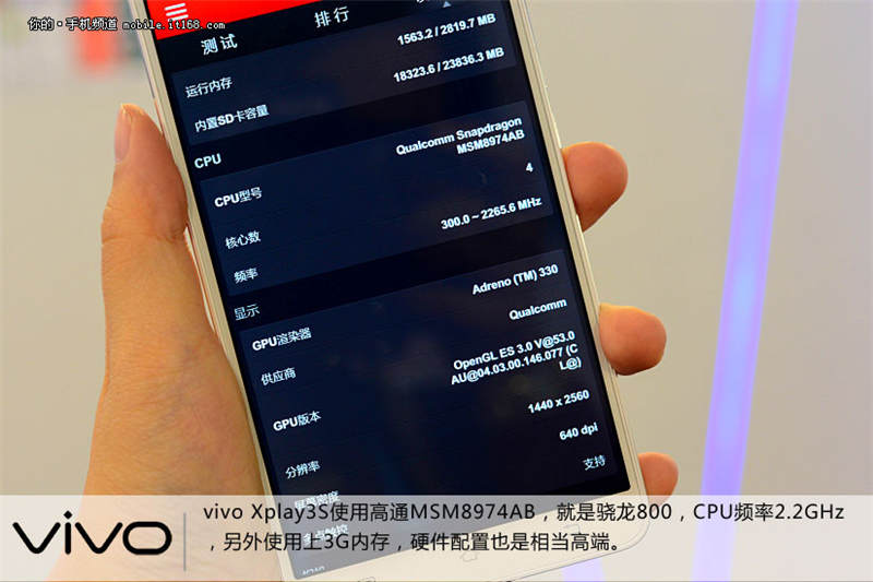 首款2K屏打造影音旗舰 Vivo Xplay3S现场评测_21