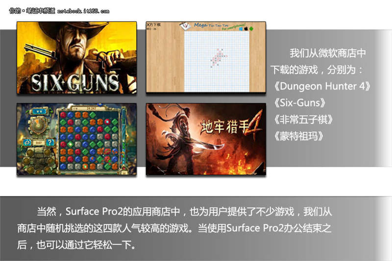 娱乐性更强 Surface Pro 2游戏体验_15