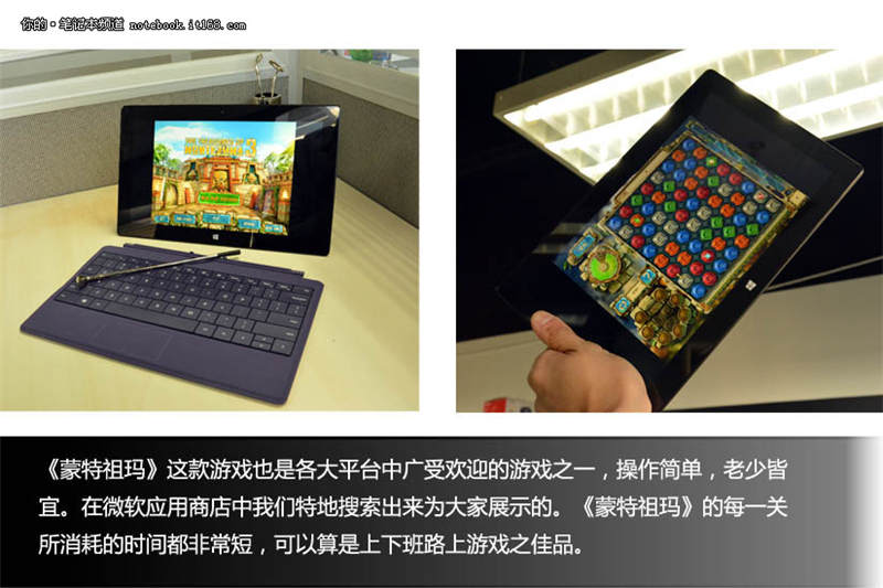 娱乐性更强 Surface Pro 2游戏体验_19