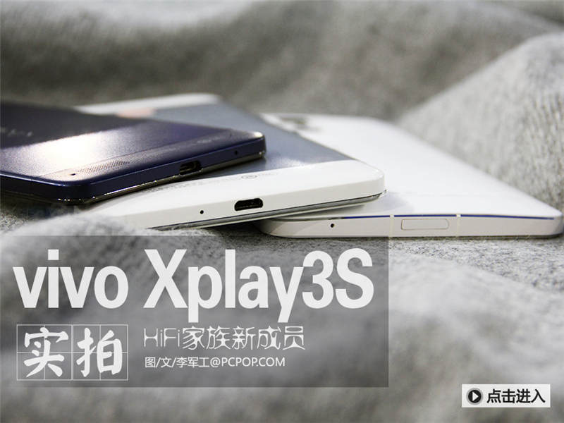 Xplay3S震撼亮相！vivo三代手机实拍(1/17)