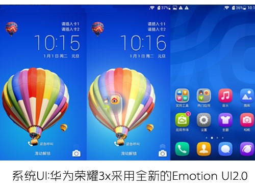 荣耀3X采用Emotion UI2.0系统