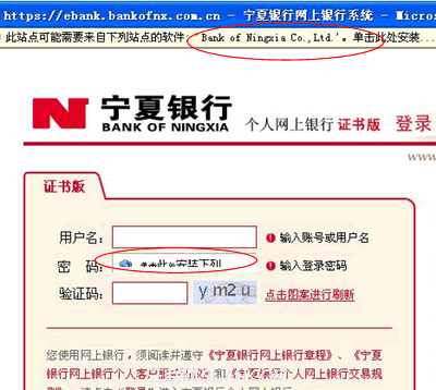 宁夏银行网银密码框控件怎么安装