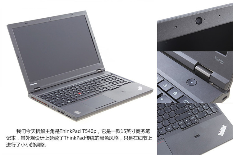 塑料壳金刚心 ThinkPad T540p独家拆解(2/21)
