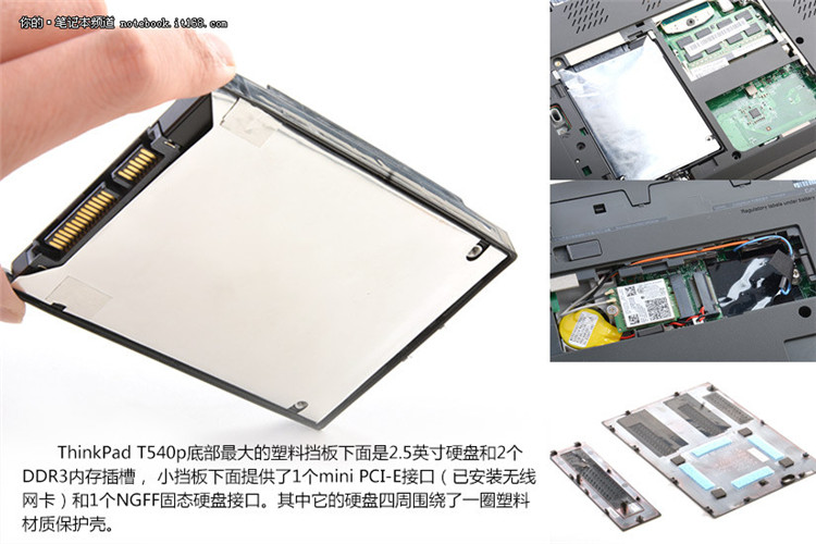 塑料壳金刚心 ThinkPad T540p独家拆解(4/21)