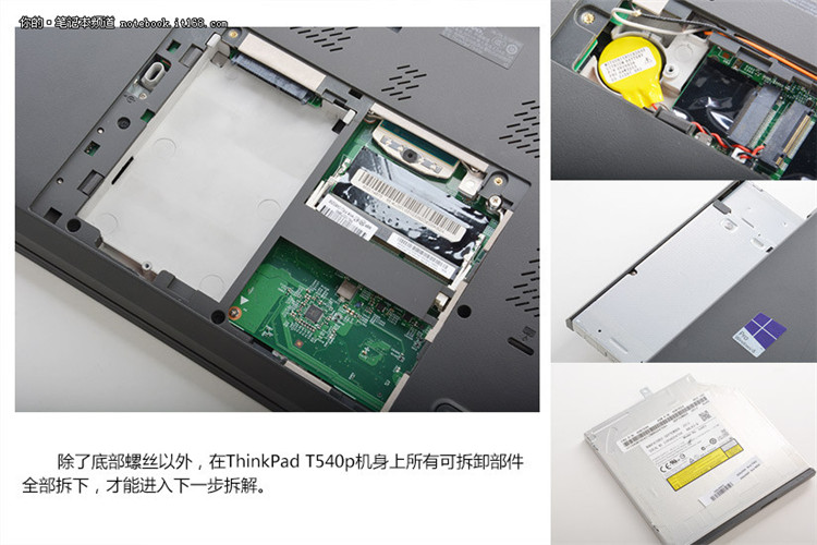 塑料壳金刚心 ThinkPad T540p独家拆解(5/21)