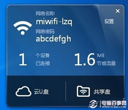 小米随身Wifi使用界面