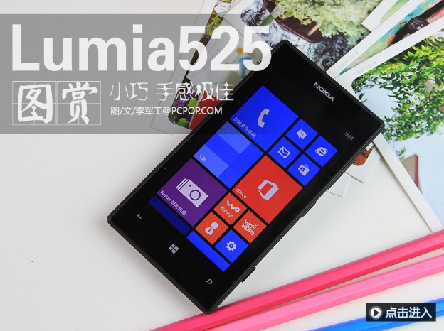 时尚千元WP8手机 诺基亚Lumia525图赏_1