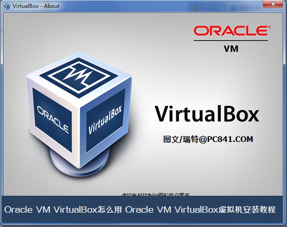 Oracle VM VirtualBox怎么用 Oracle VM VirtualBox虚拟机安装教程
