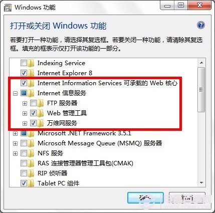 Win7开启IIS服务方法