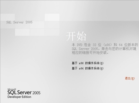 图为SQL Server 2005安装下一步界面