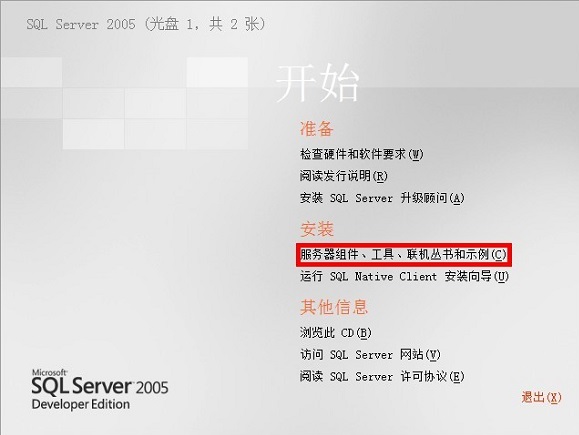 SQL Server 2005安装示意图解