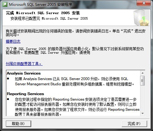 SQL Server 2005安装完成