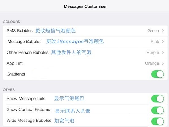 iOS7越狱后推荐插件Messages Customiser可以用吗？