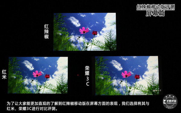 红辣椒手机与红米/荣耀3C屏幕对比评测
