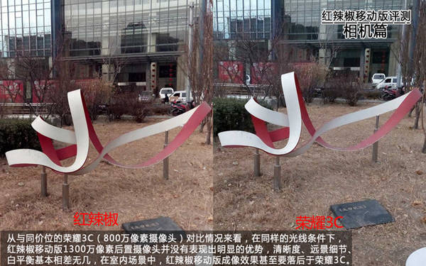 红辣椒手机与荣哟3C拍照样张对比评测