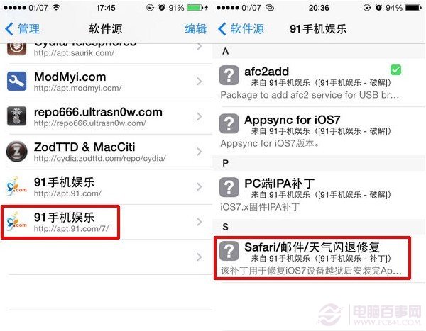iOS7下Safar/邮件/天气/计算器闪退的完美解决方法