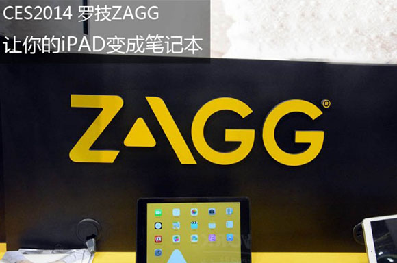  罗技ZAGG让你的iPAD变成笔记本 电脑百事网