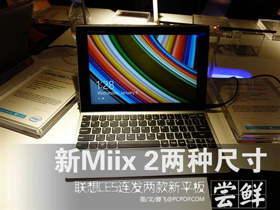 联想CES连推新品 发布Miix 2新款平板
