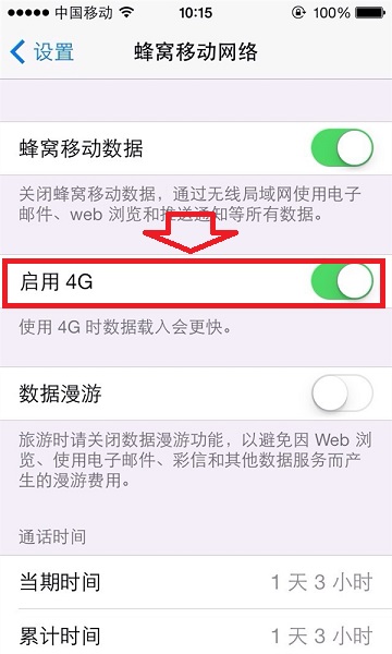 iPhone5s升级4G网络成功 PC841.COM