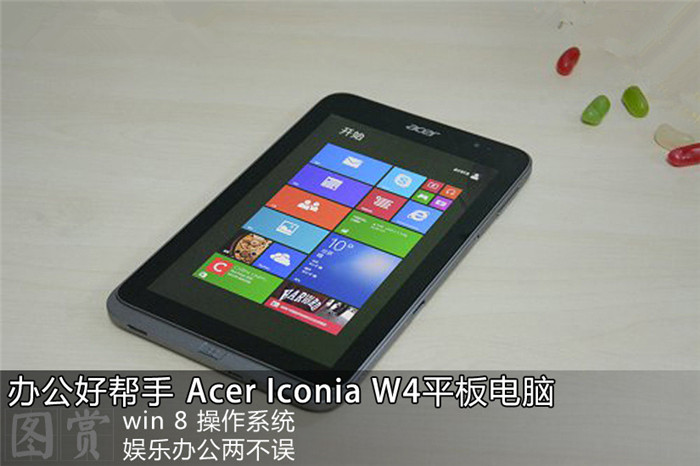 办公好帮手Acer Iconia W4平板电脑试玩_1