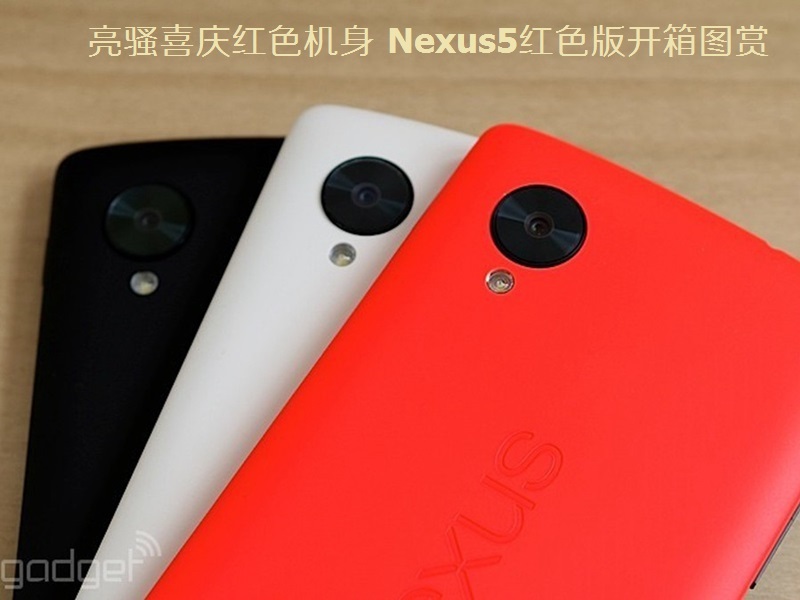 亮骚喜庆红色机身 Nexus5红色版开箱图赏(1/16)
