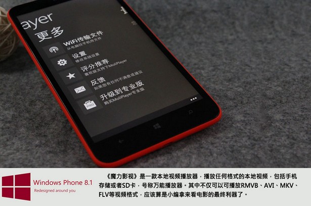 Windows Phone 8再升级 诺基亚1320体验(9/12)
