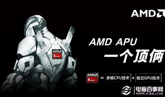 AMD A10-5800K四核APU处理器
