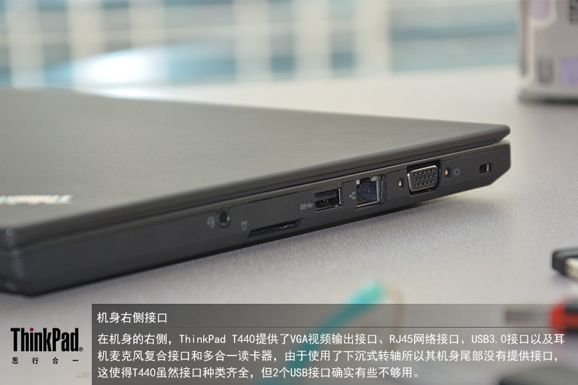 轻薄舒适办公体验 ThinkPad T440超极本图赏(10/13)