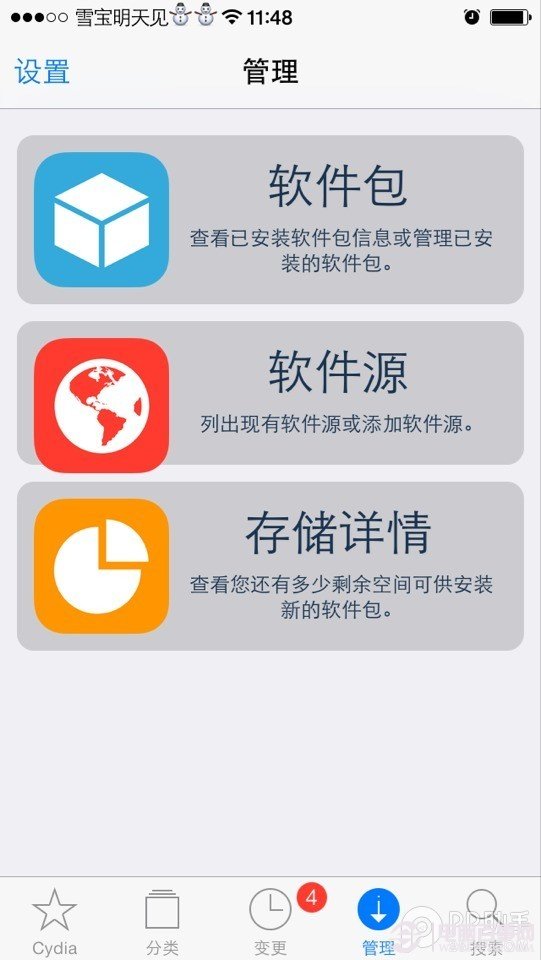八门神器iOS安装图文教程