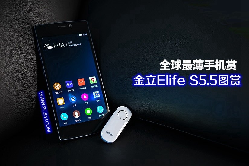 2014全球最薄手机 金立Elife S5.5图赏_1