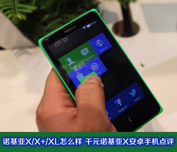 诺基亚X/X+/XL怎么样 千元诺基亚X安卓手机点评