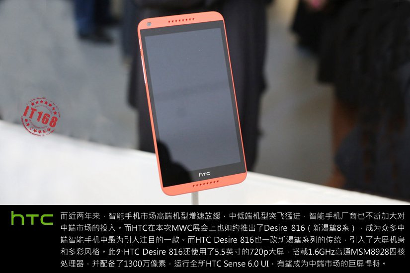 5.5寸多彩机身 HTC Dsire 816体验评测(2/9)