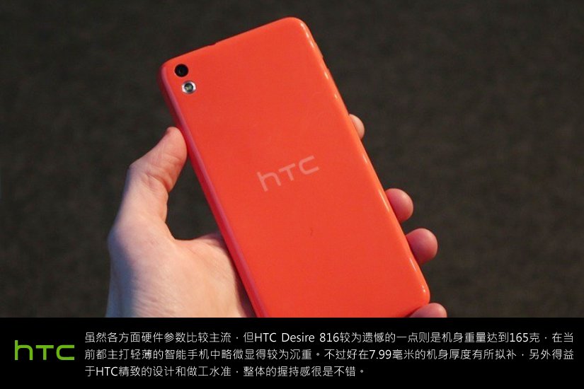 5.5寸多彩机身 HTC Dsire 816体验评测_5