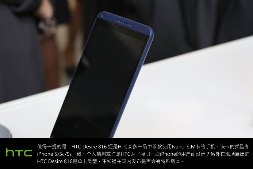 5.5寸多彩机身 HTC Dsire 816体验评测(7/9)