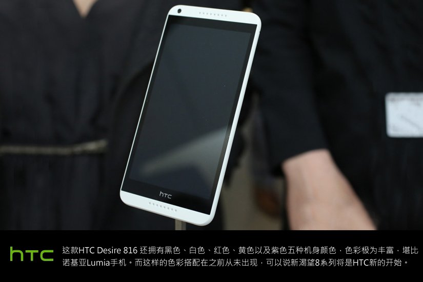 5.5寸多彩机身 HTC Dsire 816体验评测(8/9)