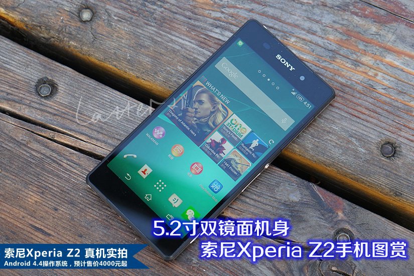 5.2寸双镜面机身 索尼Xperia Z2手机图赏_1