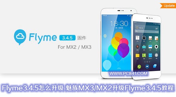 Flyme3.4.5怎么升级 魅族MX3/MX2升级Flyme3.4.5教程