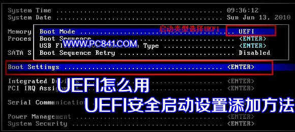 UEFI怎么用 UEFI安全启动设置添加方法