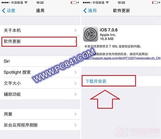 iOS7.1正式版OTA升级方法
