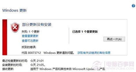 Windows Update更新失败报错解决办法