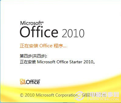 Office Starter 2010在线安装