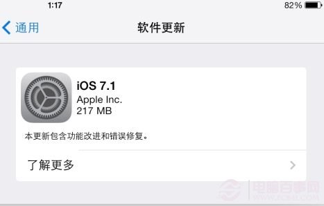 iOS7.1正式版