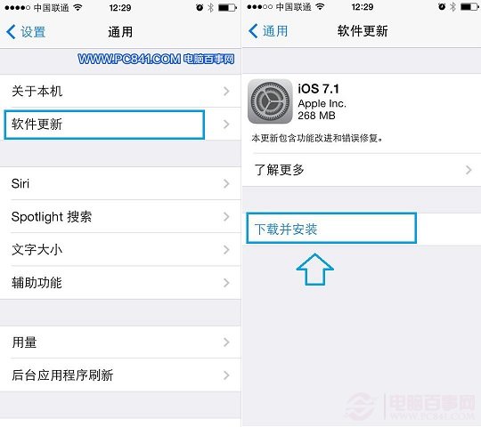 下载并安装iOS7.1正式版升级文件