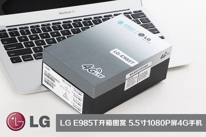 LG E985T开箱图赏 5.5寸1080P屏4G手机_1